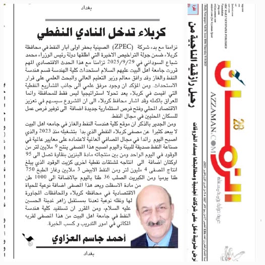 كربلاء تدخل النادي النفطي